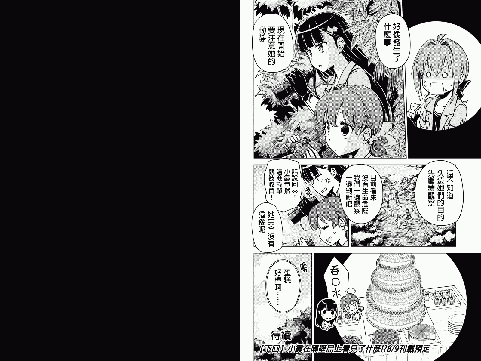 南岛任务第12话图