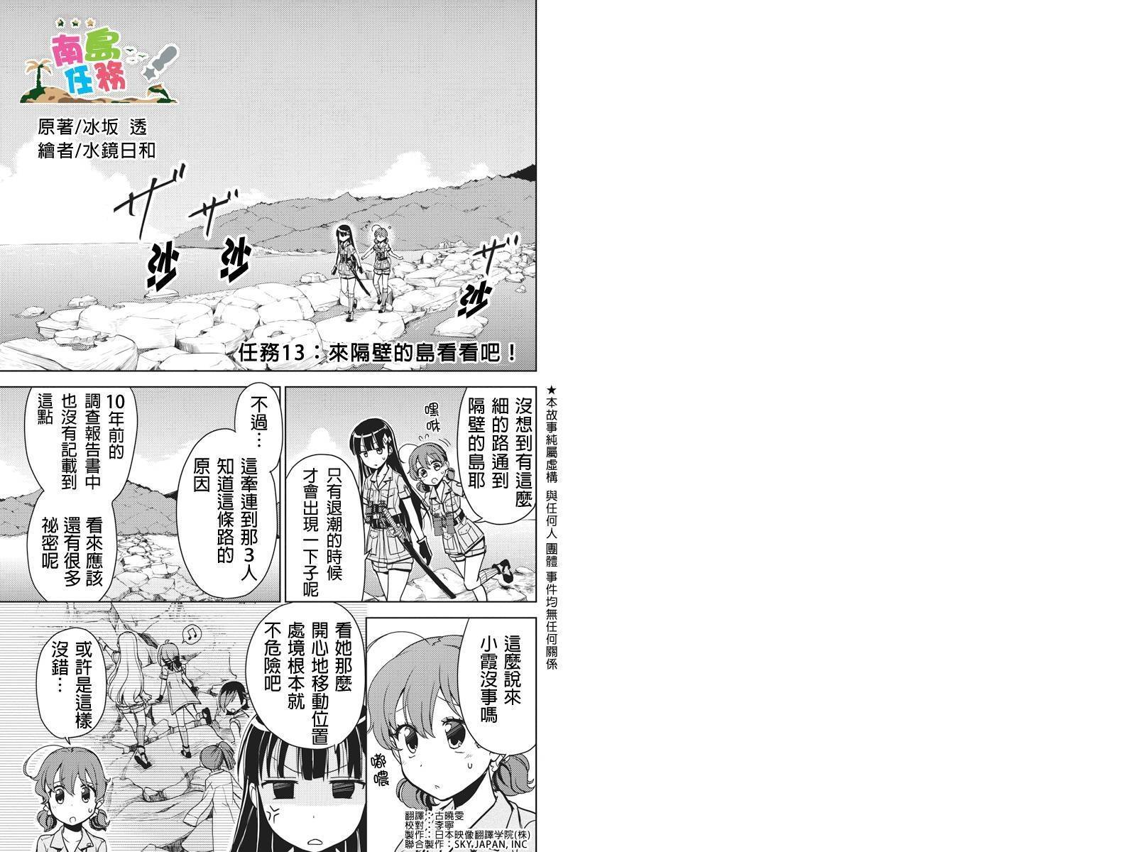 南岛任务第13话图