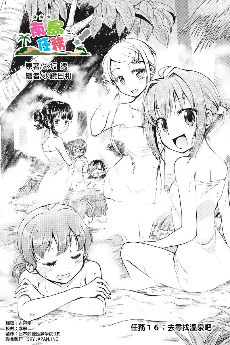 南岛任务第16话图