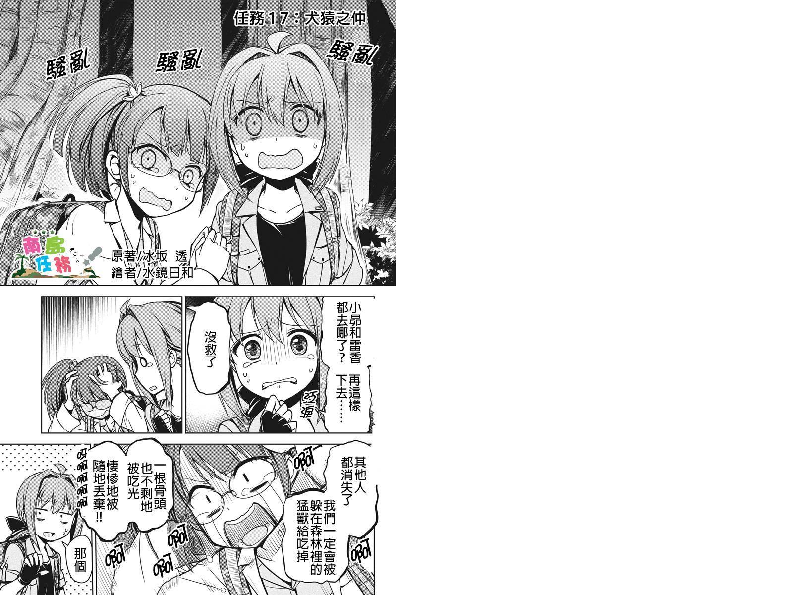 南岛任务第17话图