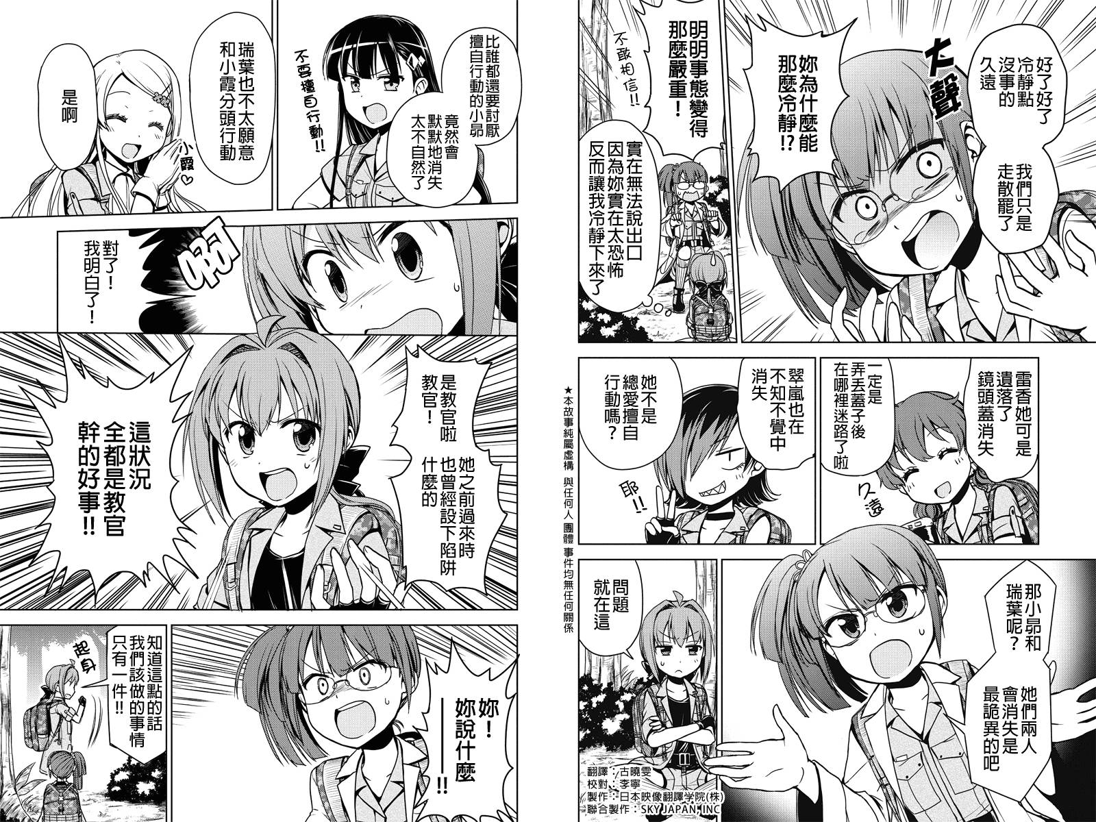 南岛任务第17话图