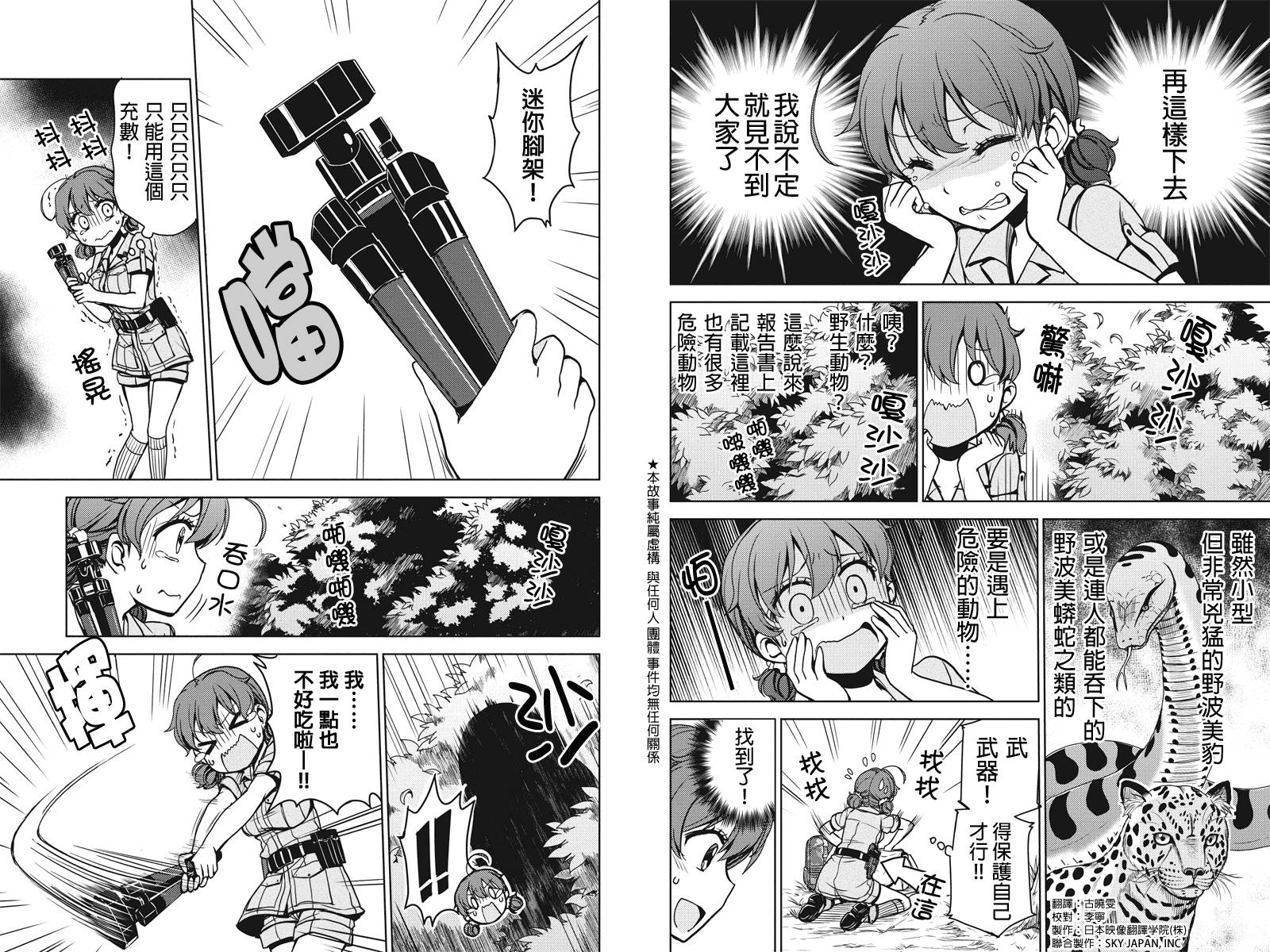 南岛任务第18话图