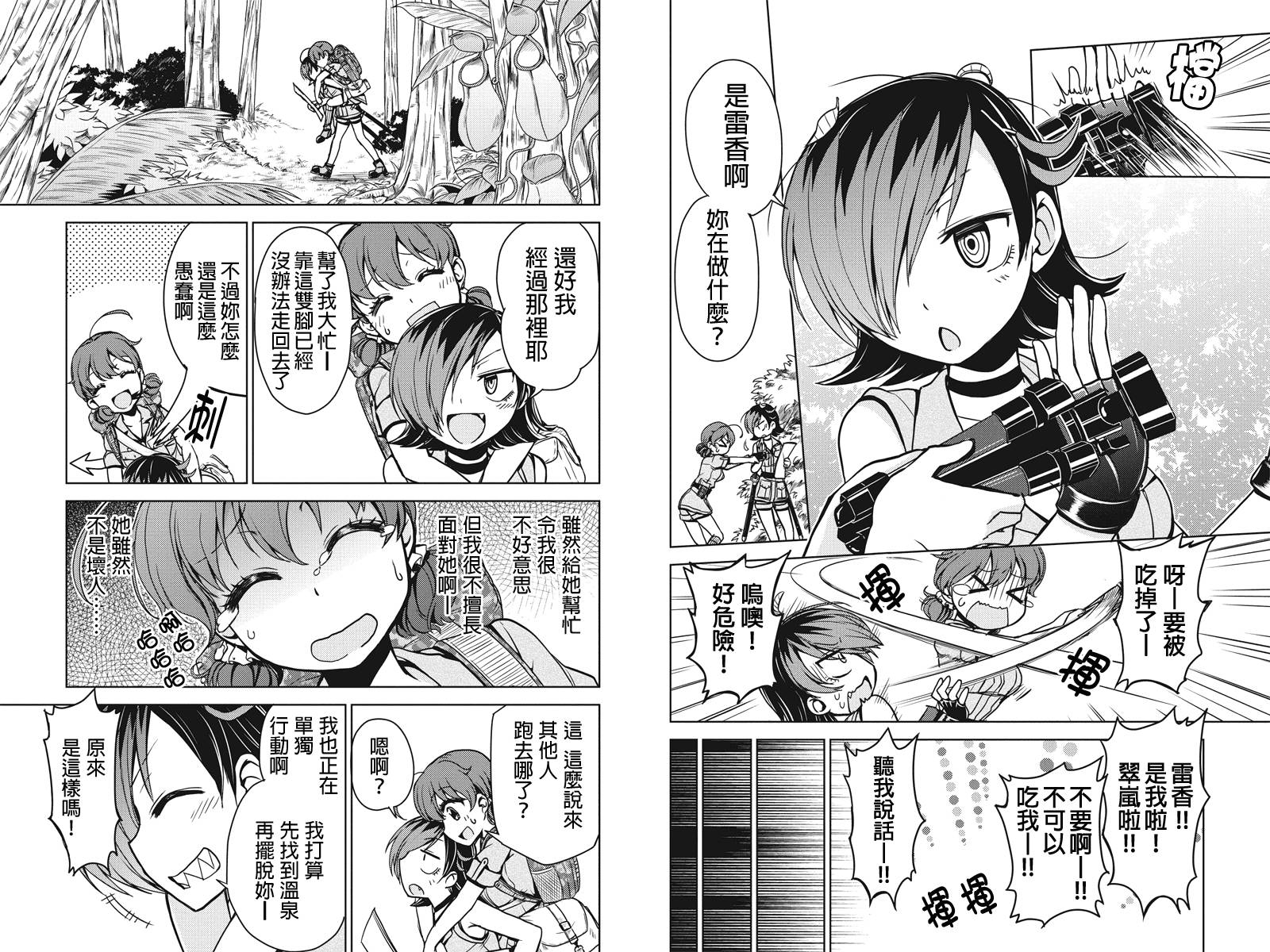 南岛任务第18话图