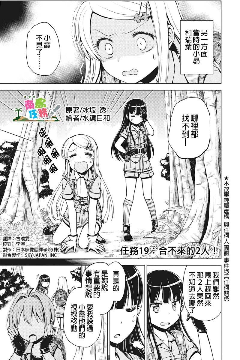 南岛任务第19话图