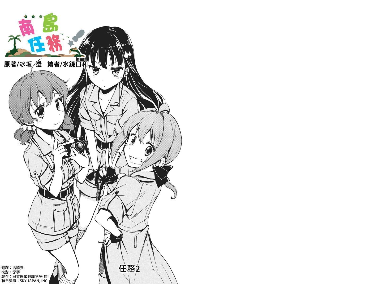 南岛任务第2话图