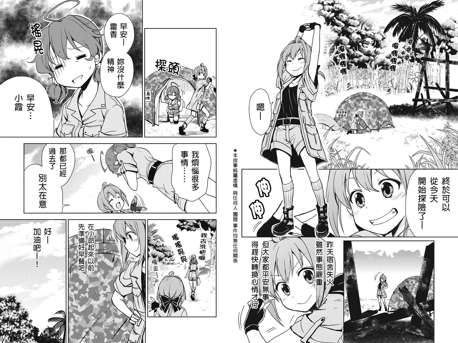 南岛任务第2话图