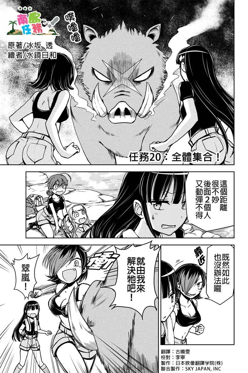 南岛任务第20话图