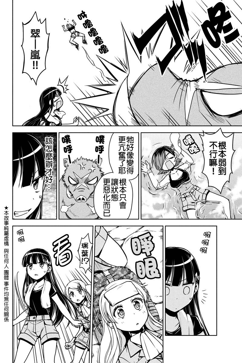 南岛任务第20话图