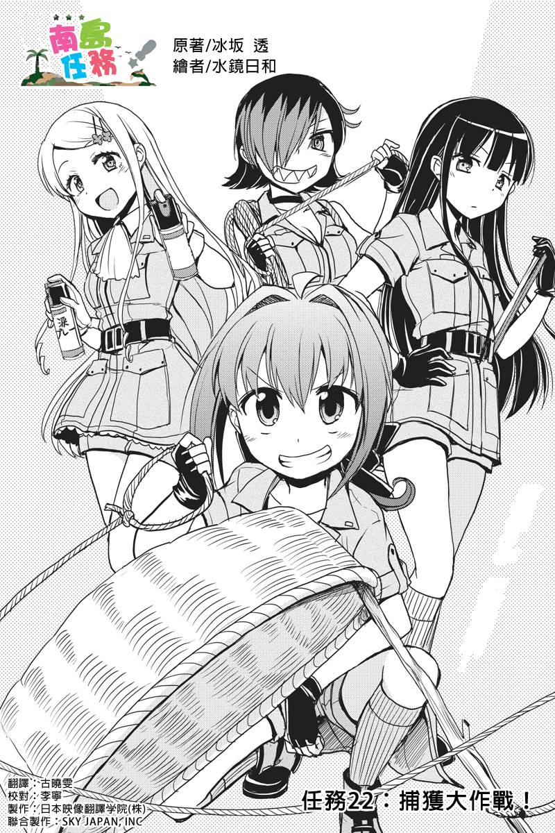 南岛任务第22话图