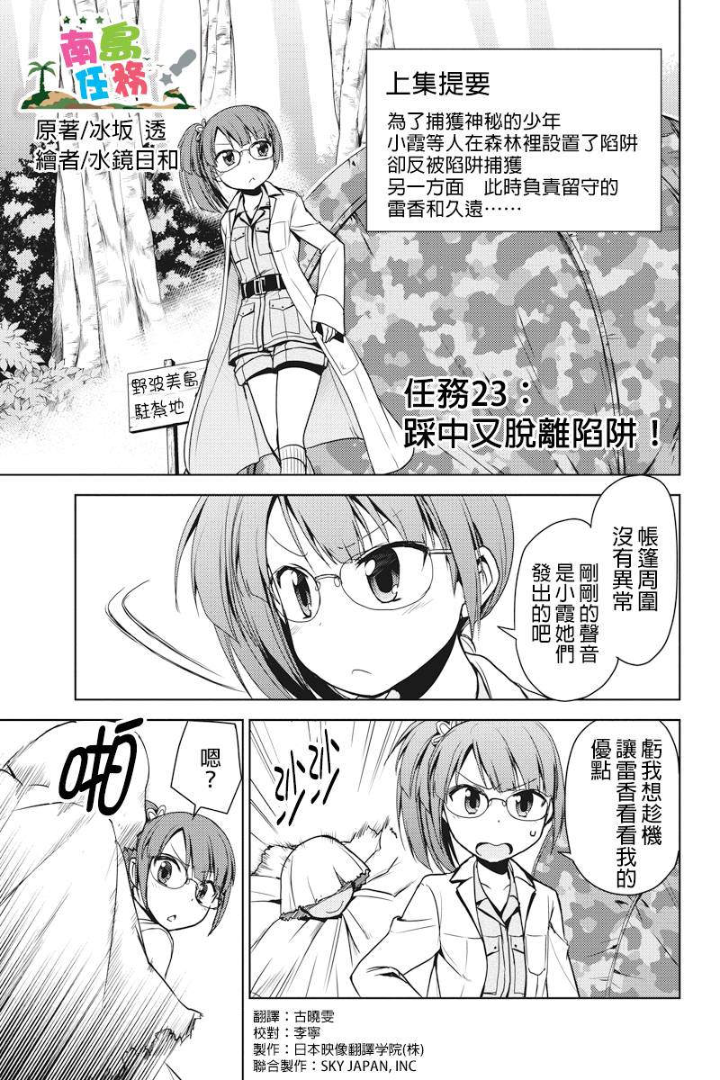 南岛任务第23话图
