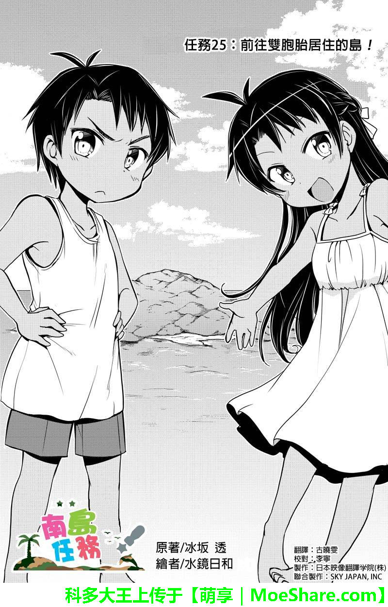 南岛任务第25话图