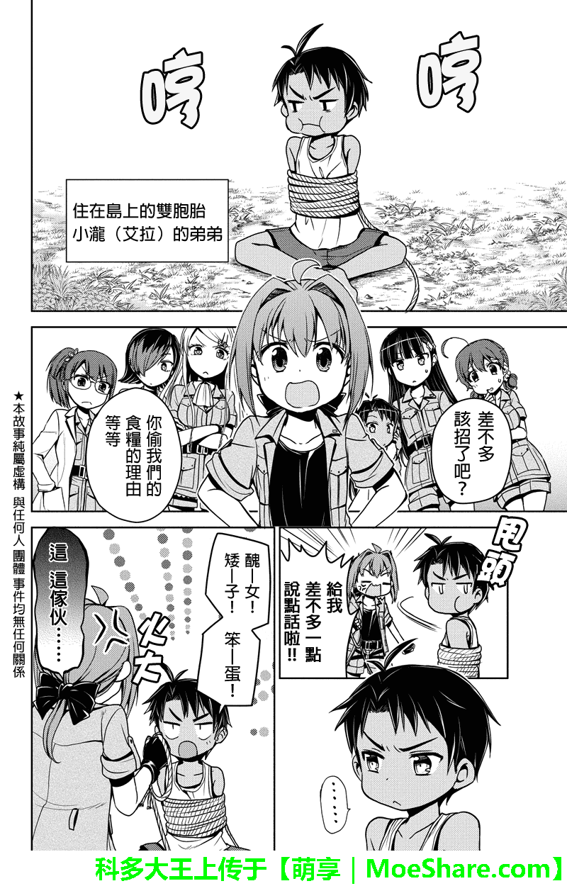 南岛任务第25话图