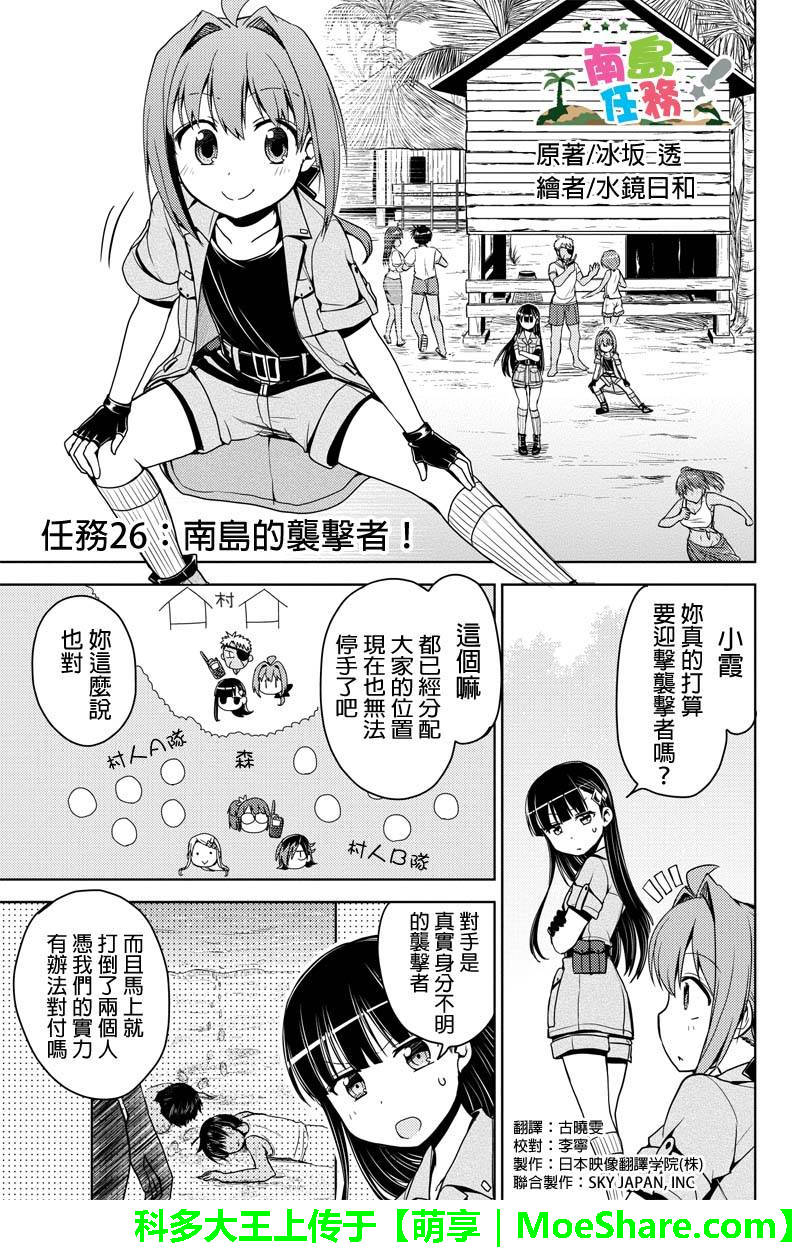 南岛任务第26话图
