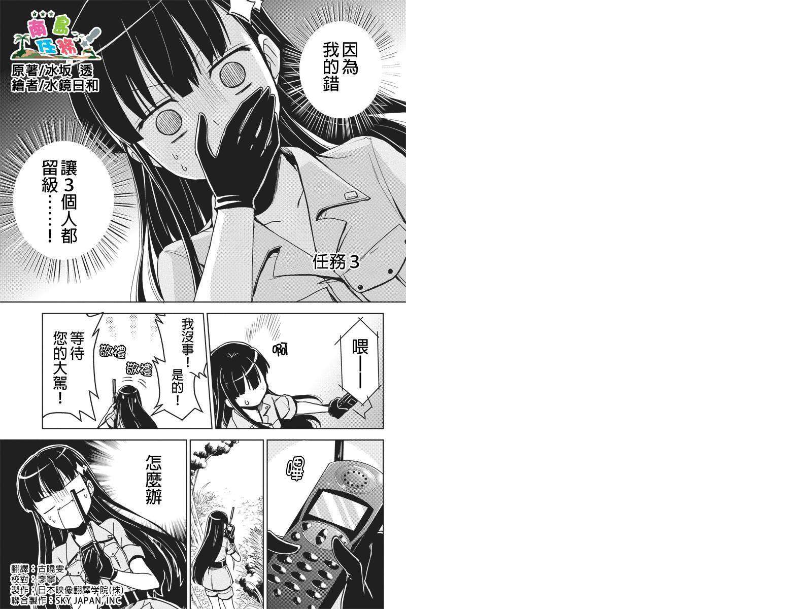南岛任务第3话图