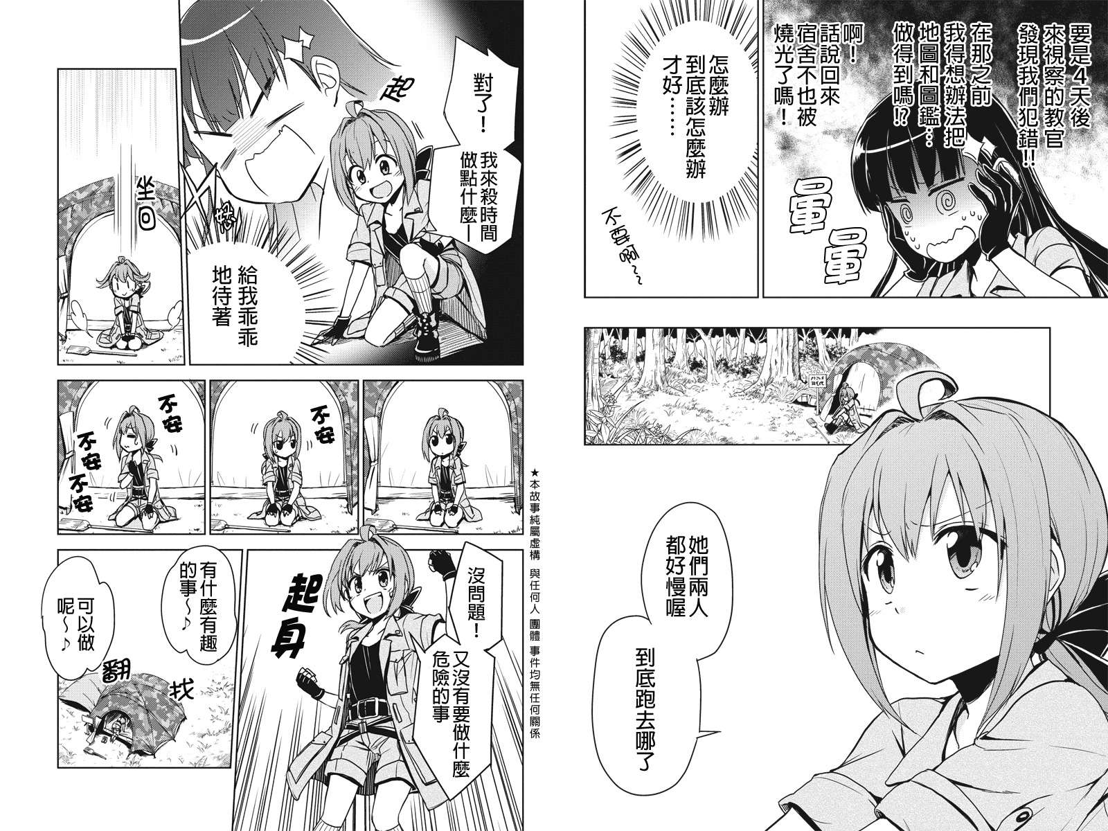 南岛任务第3话图