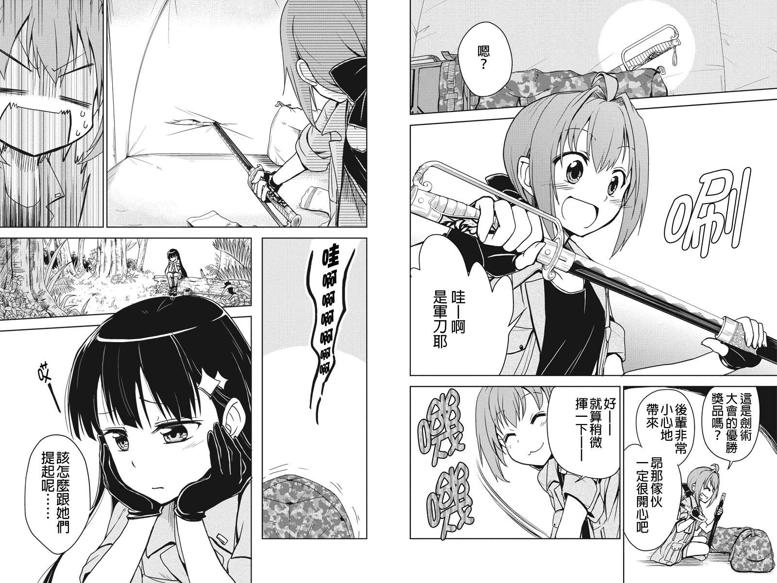 南岛任务第3话图