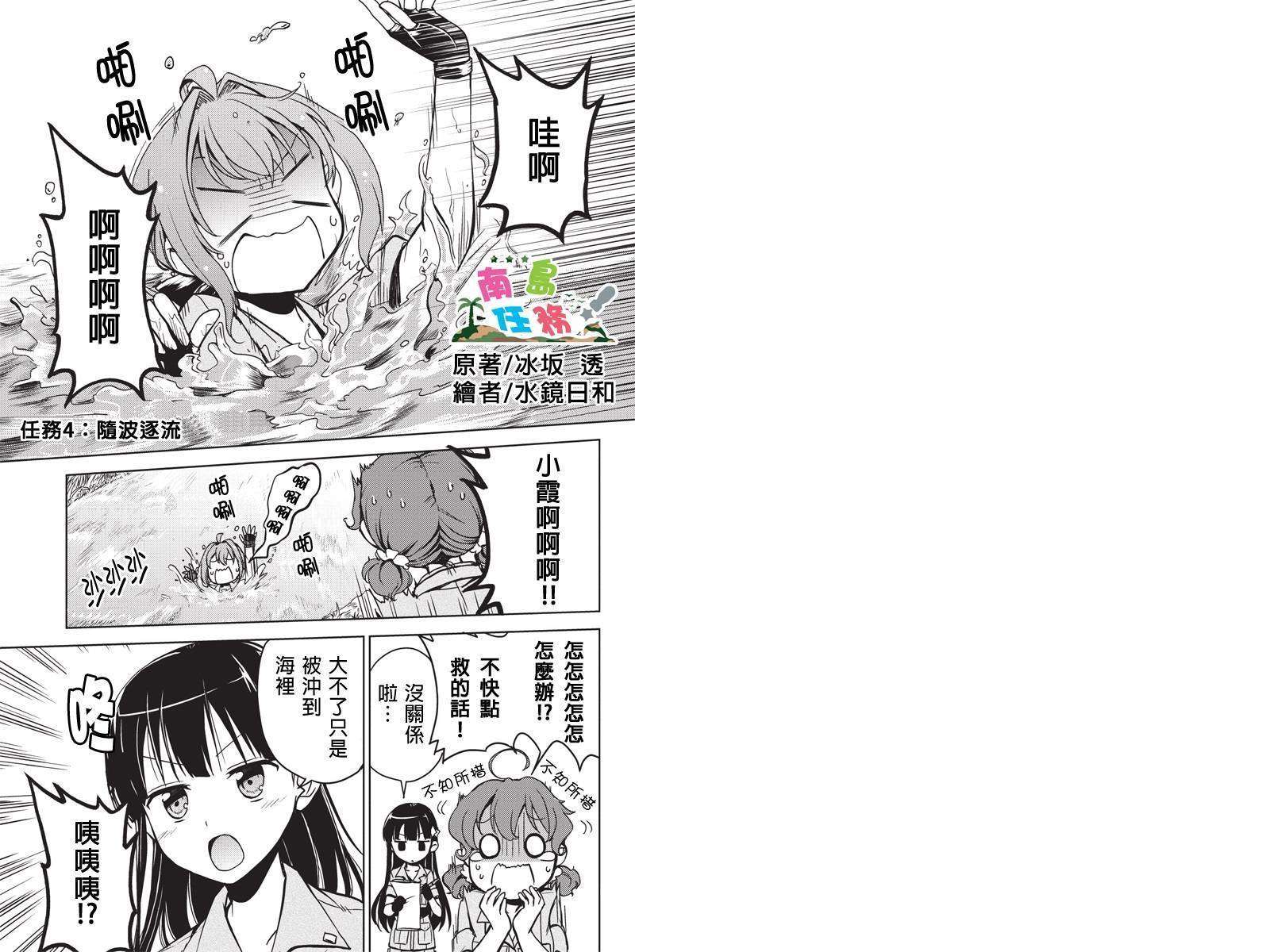 南岛任务第4话图