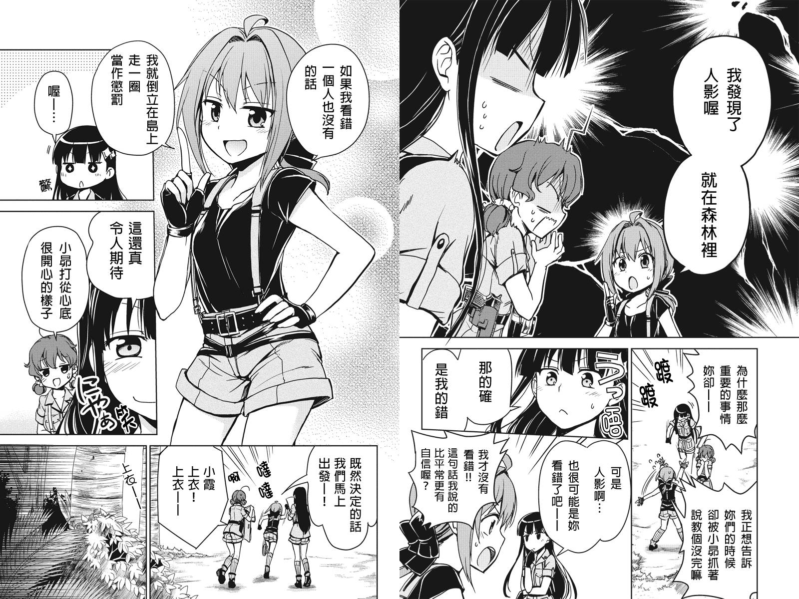 南岛任务第5话图