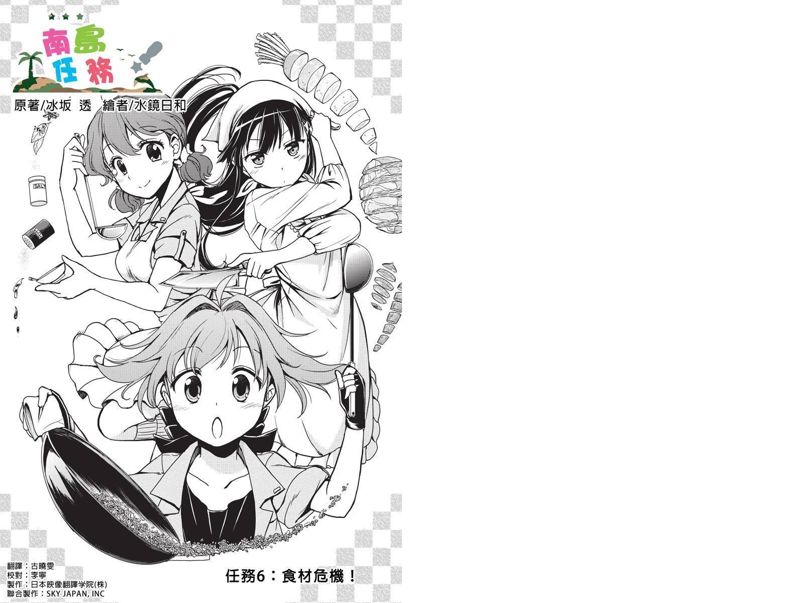 南岛任务第6话图