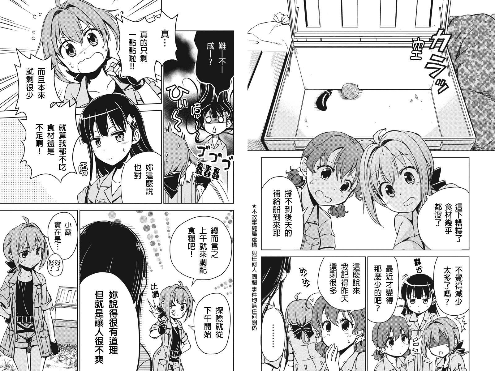 南岛任务第6话图