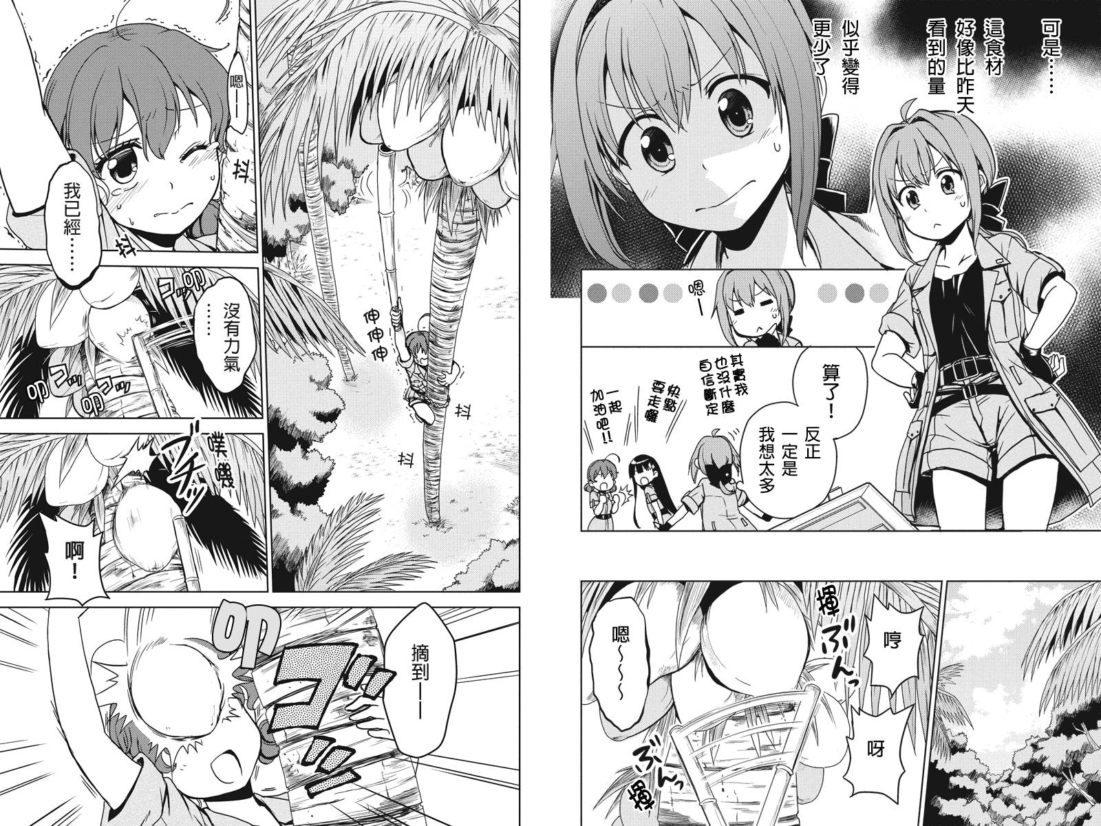 南岛任务第6话图