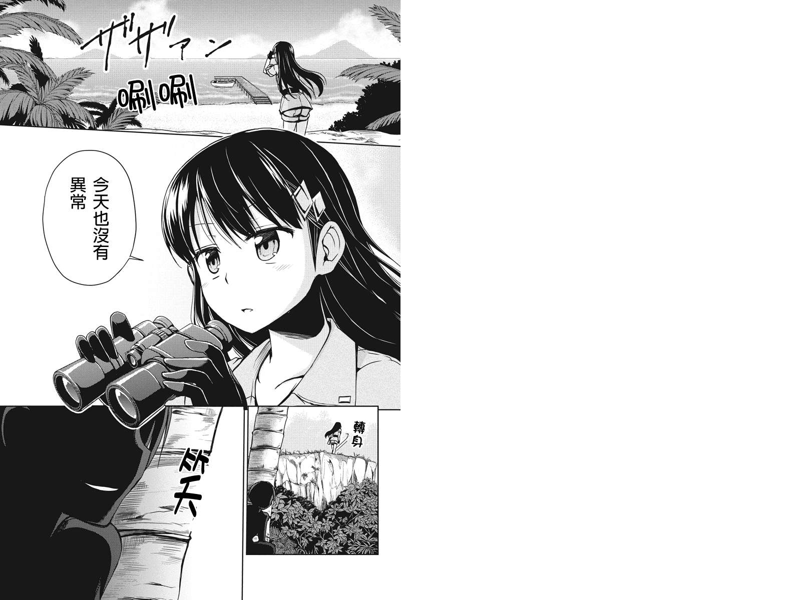 南岛任务第8话图