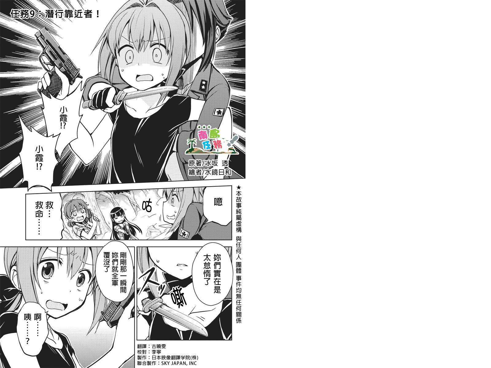 南岛任务第9话图