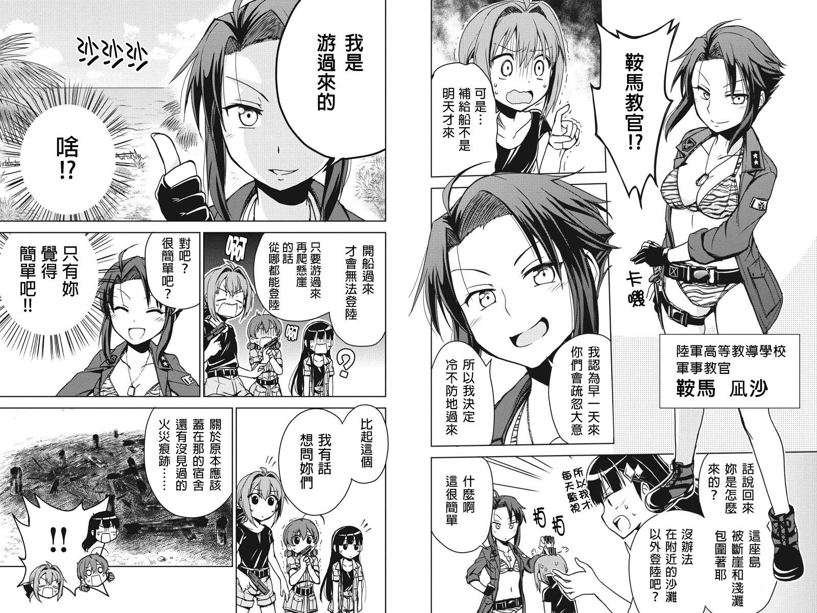 南岛任务第9话图