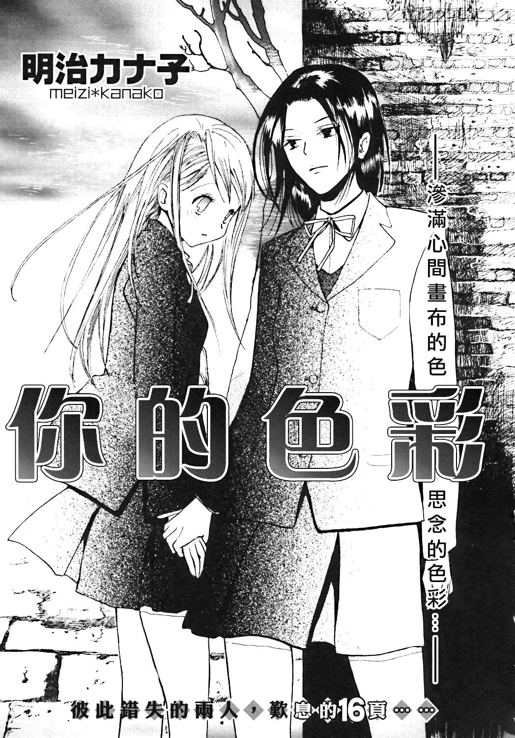 你的色彩全1话图