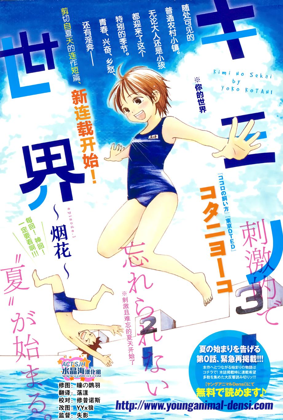 你的世界第1话图