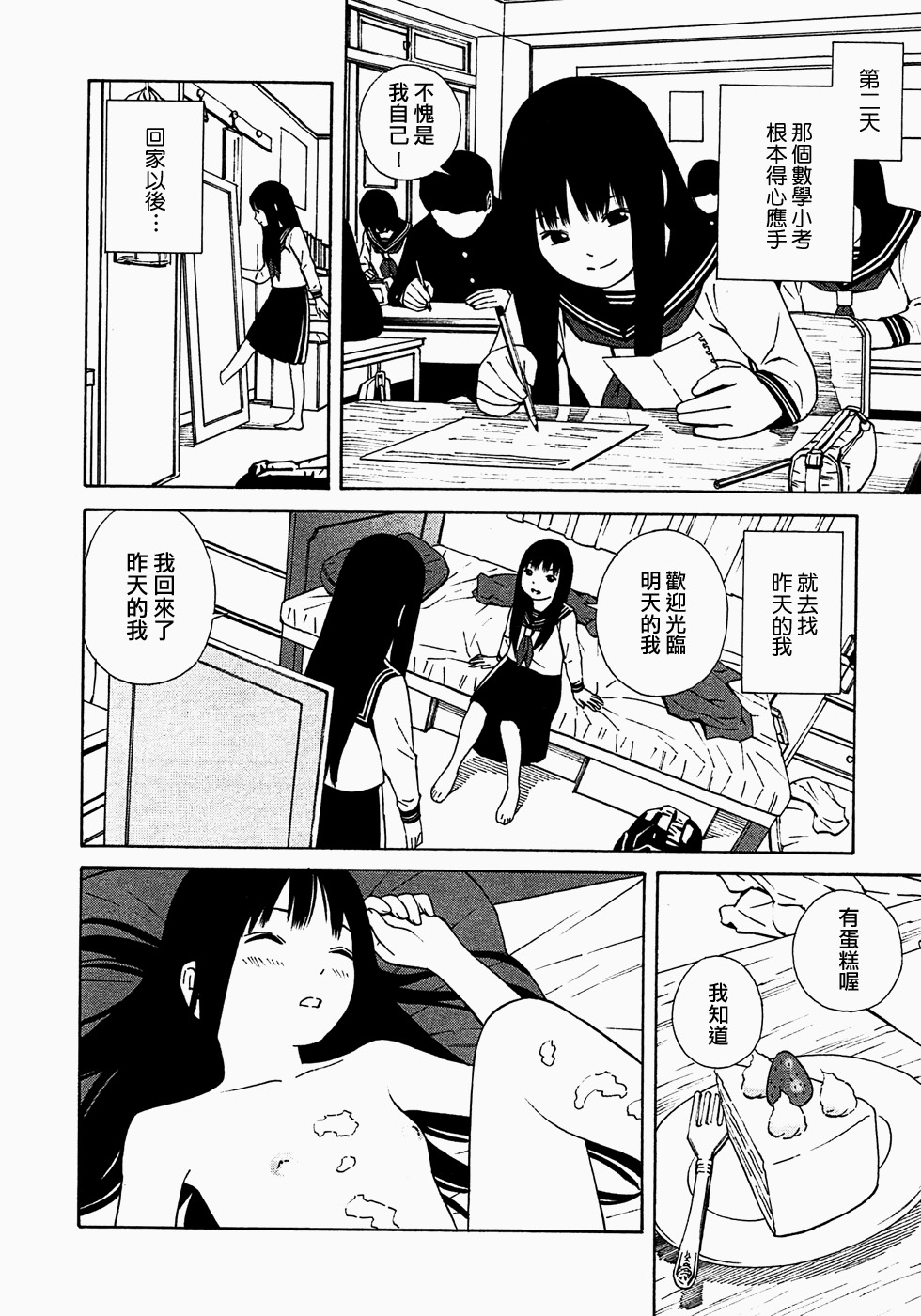 脑洞天兵萌大姐 第1话 第9页