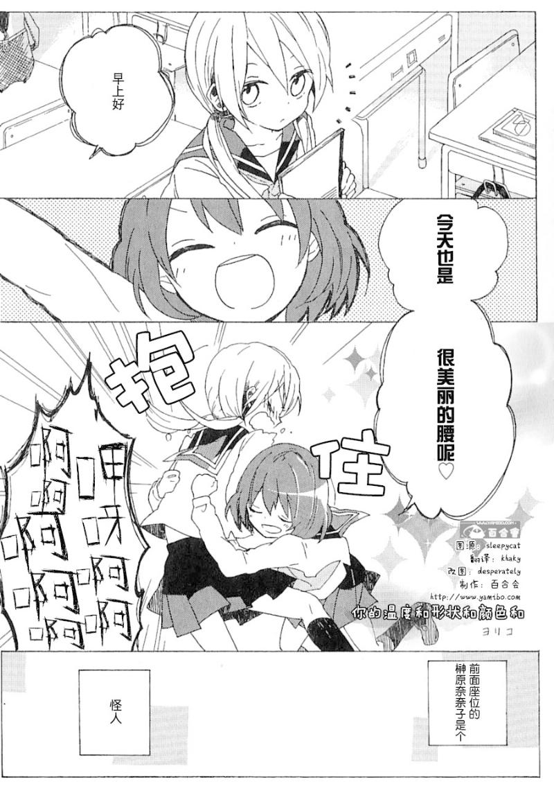 你的温度和形状和颜色和全1话图