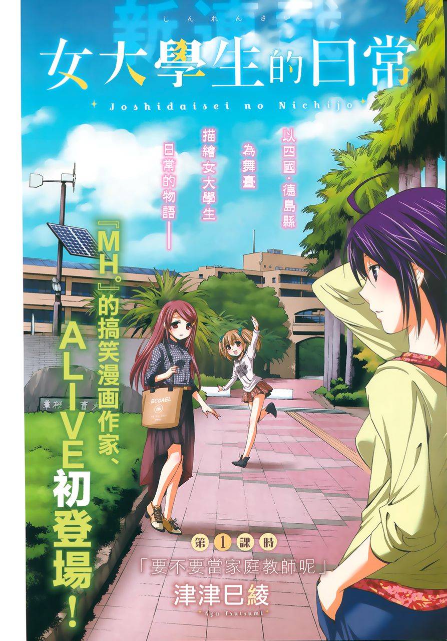 女大学生的日常第1话图