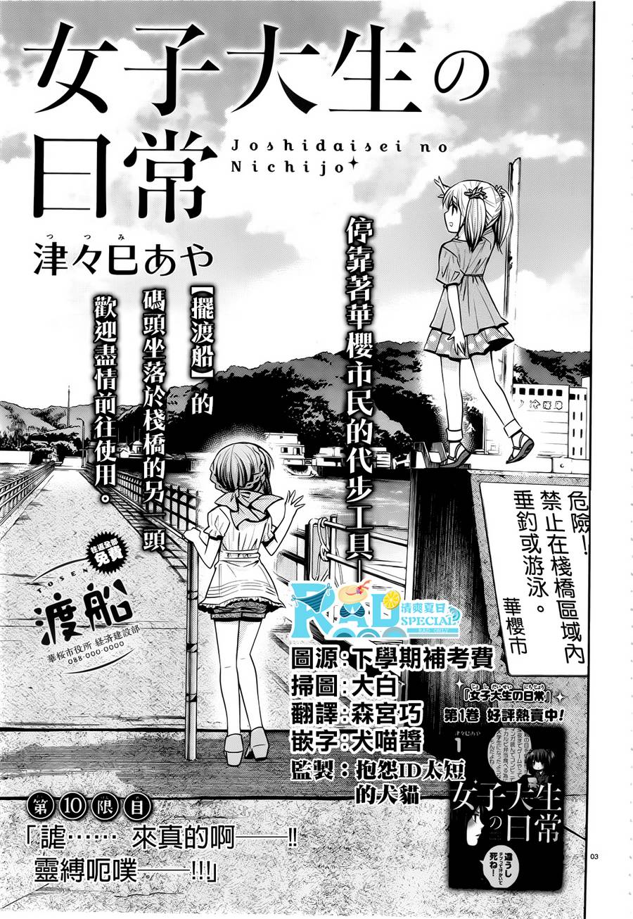 女大学生的日常第10话图
