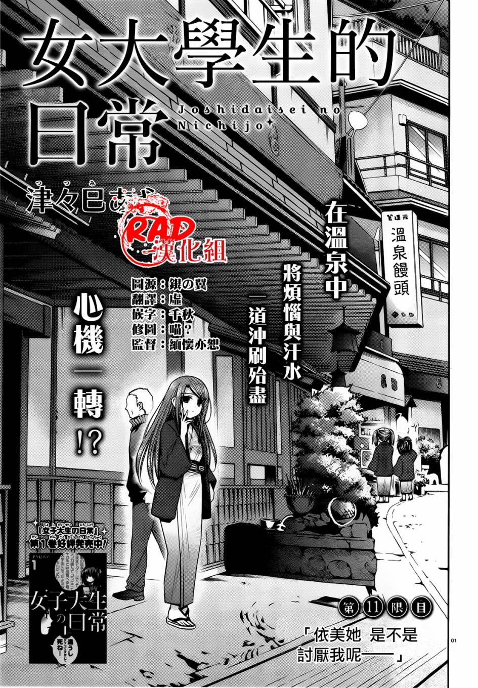 女大学生的日常第11话图