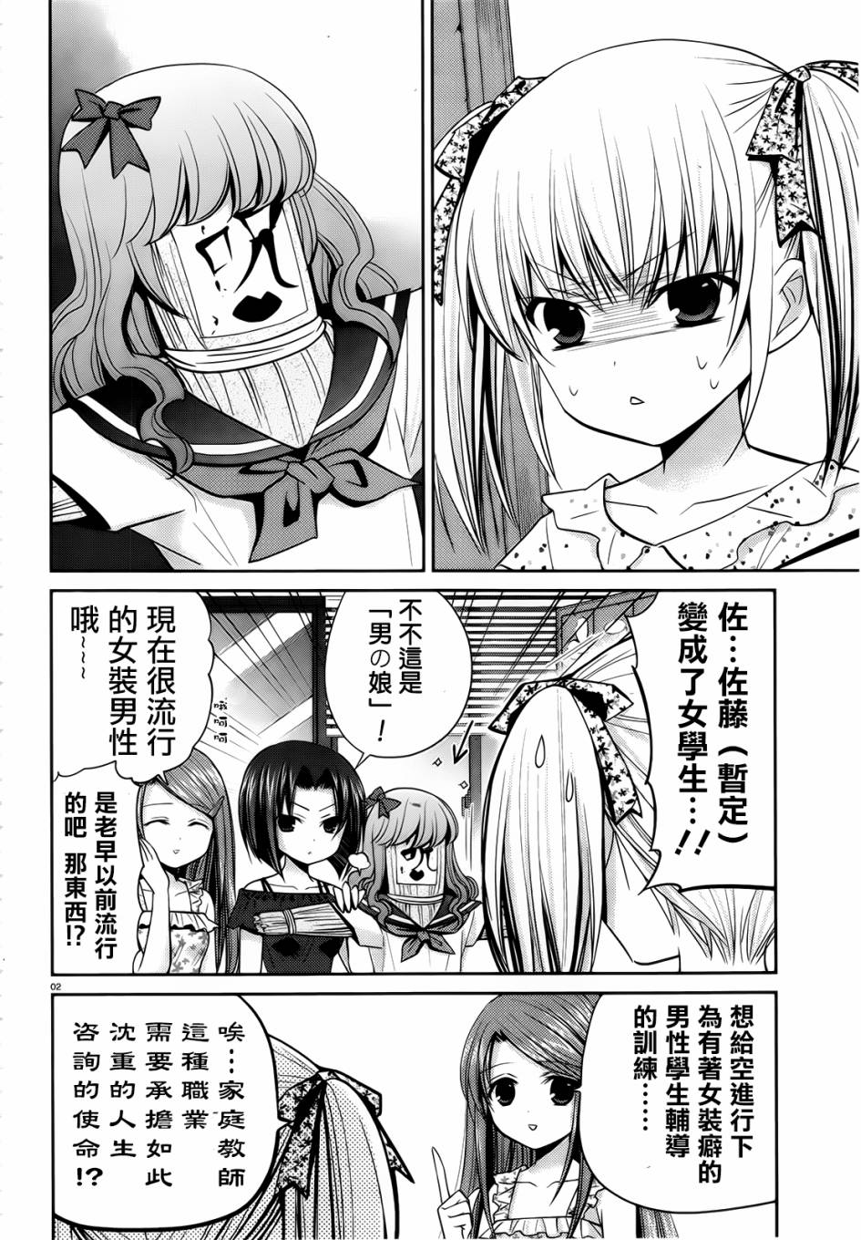 女大学生的日常第11话图