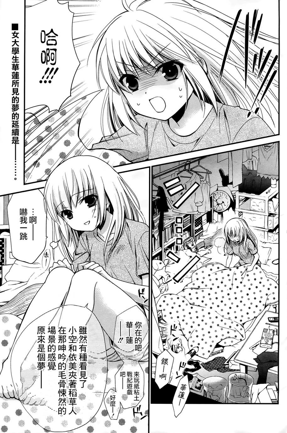 女大学生的日常第2话图