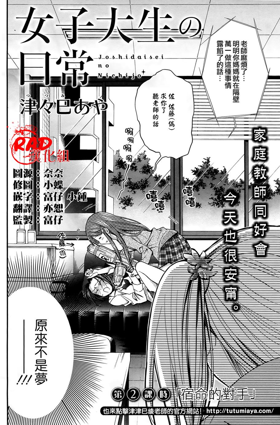 女大学生的日常第2话图