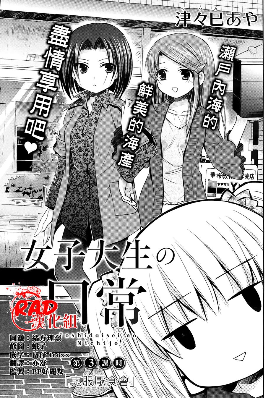 女大学生的日常第3话图