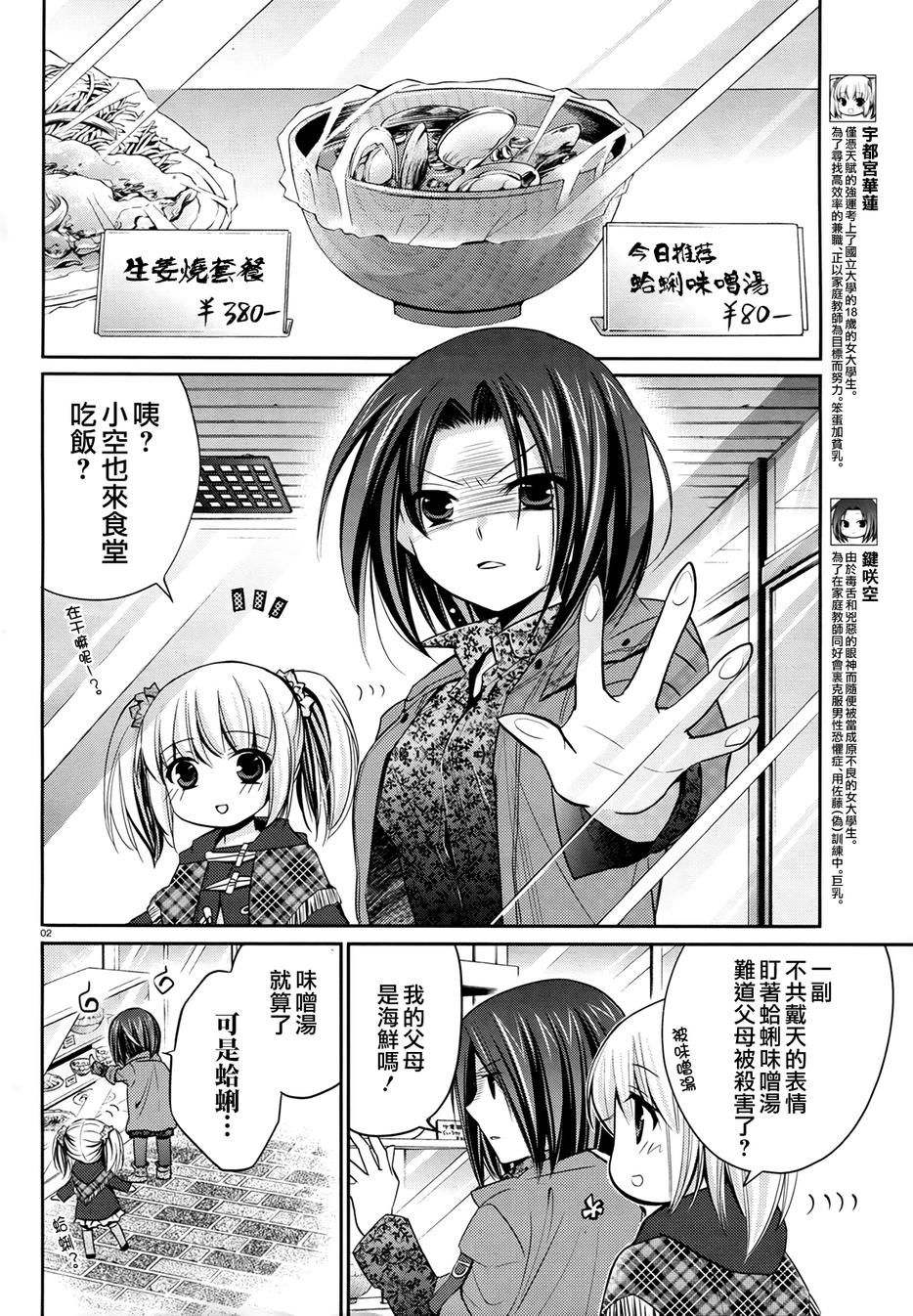 女大学生的日常第3话图