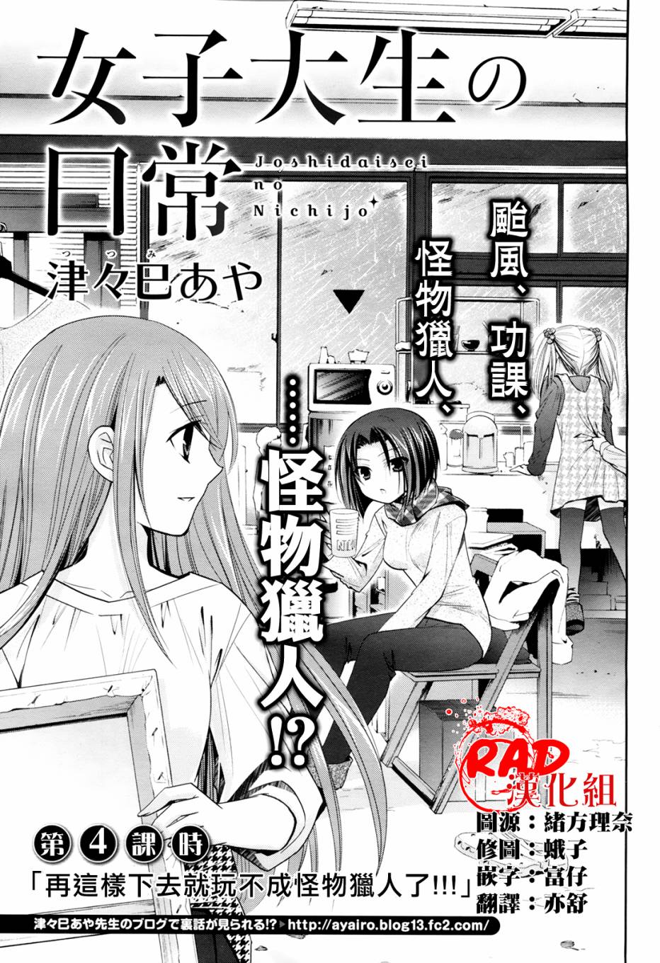 女大学生的日常第4话图