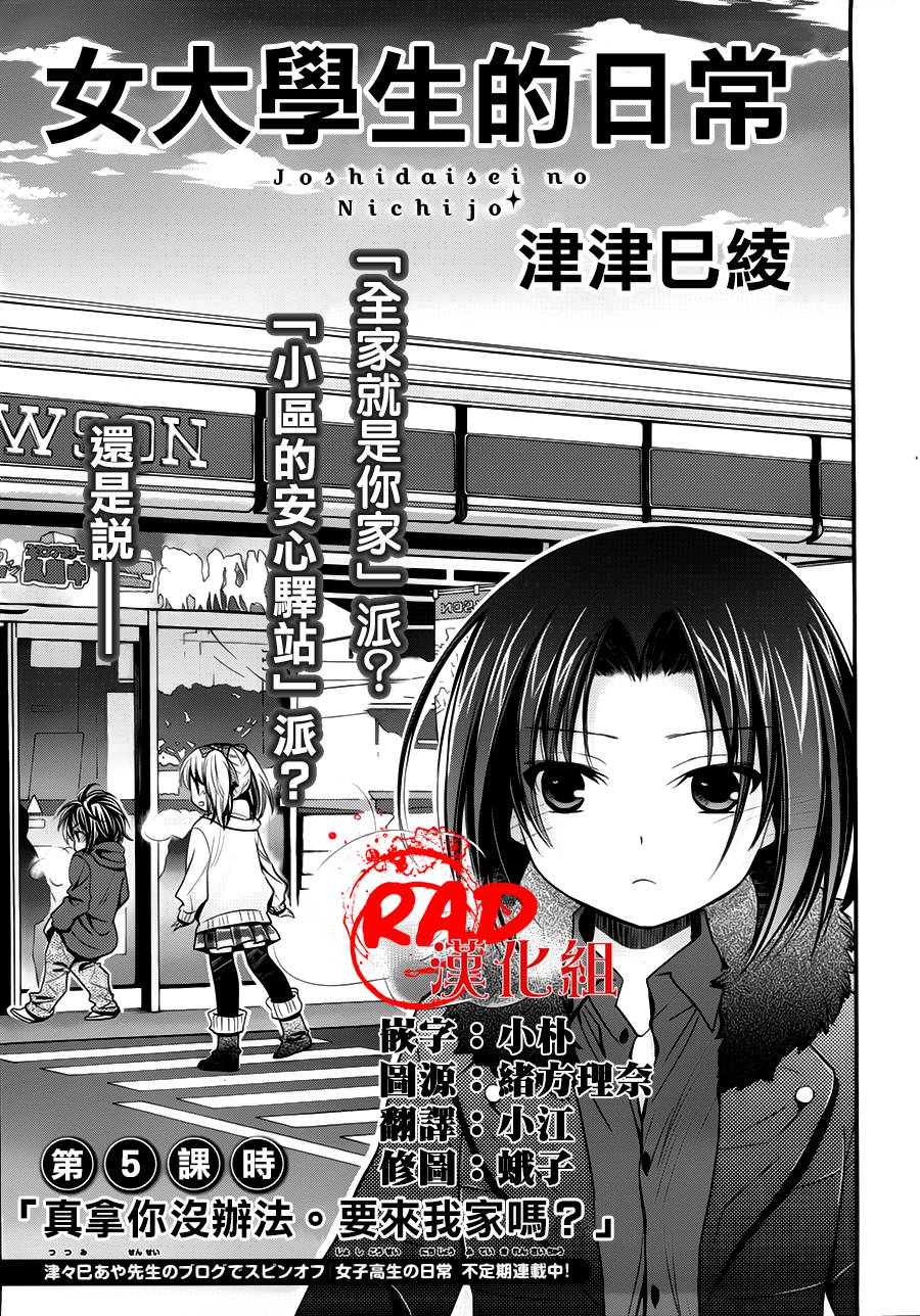 女大学生的日常第5话图
