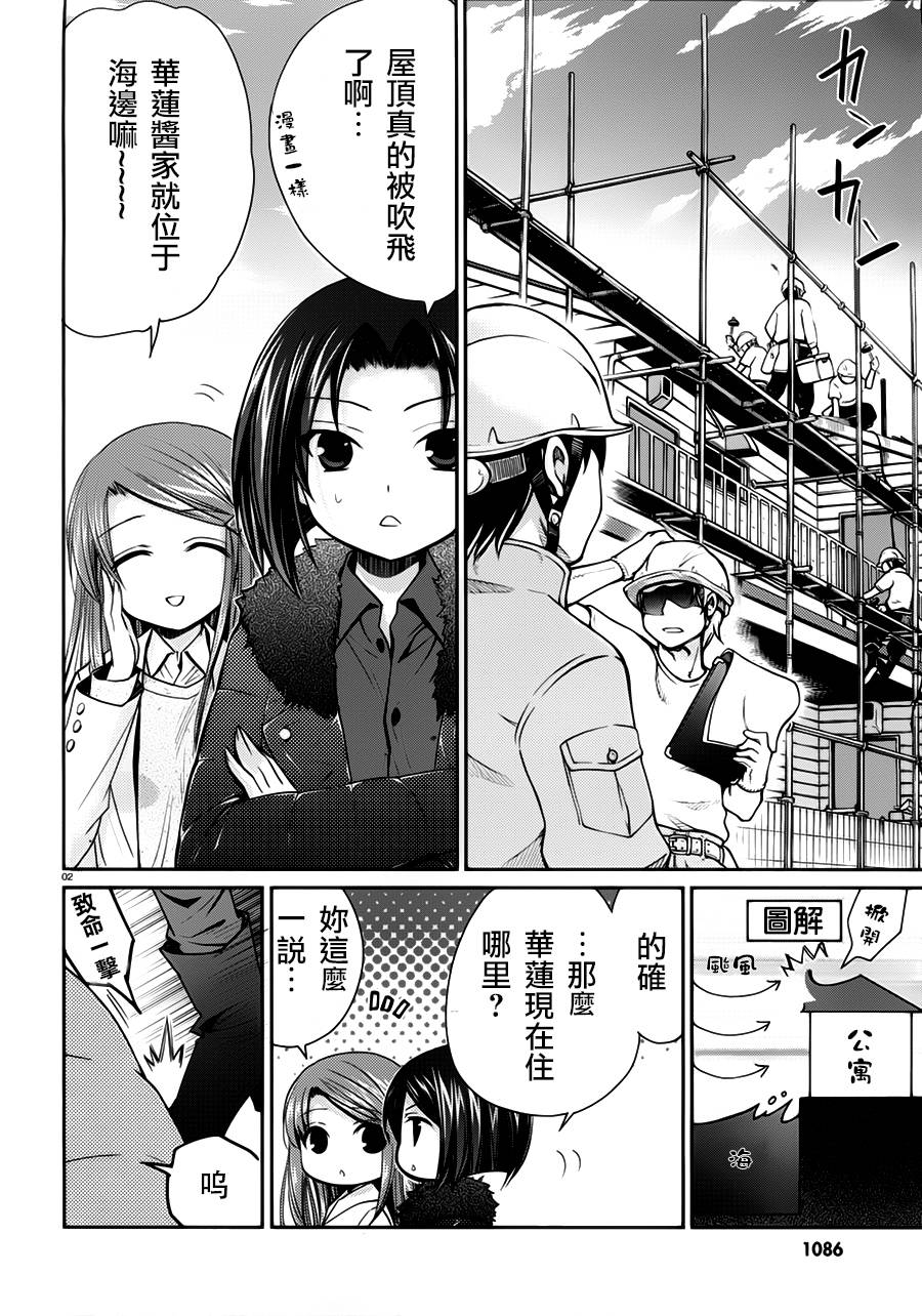 女大学生的日常第5话图