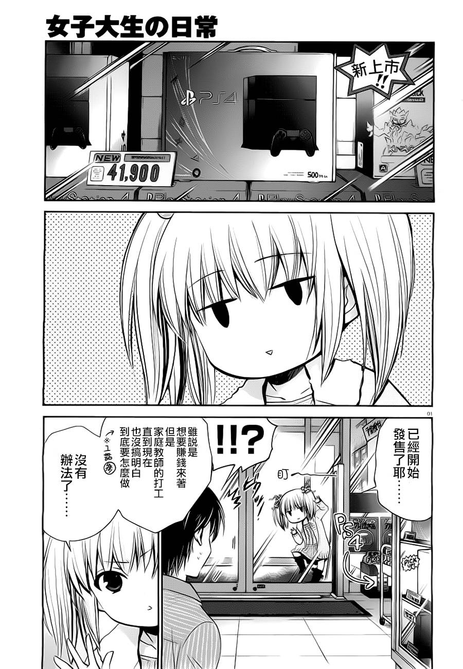 女大学生的日常第7话图