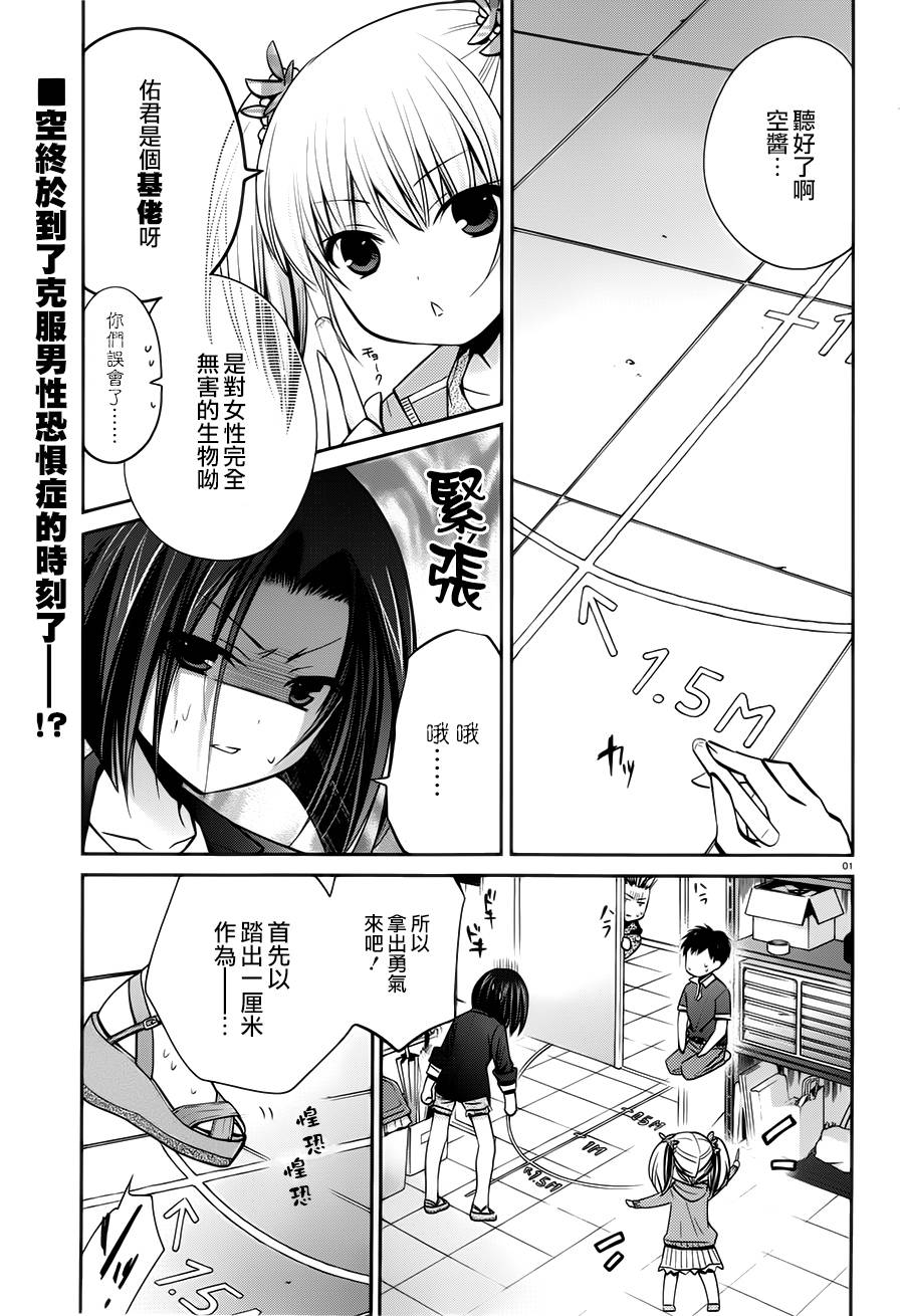 女大学生的日常第9话图