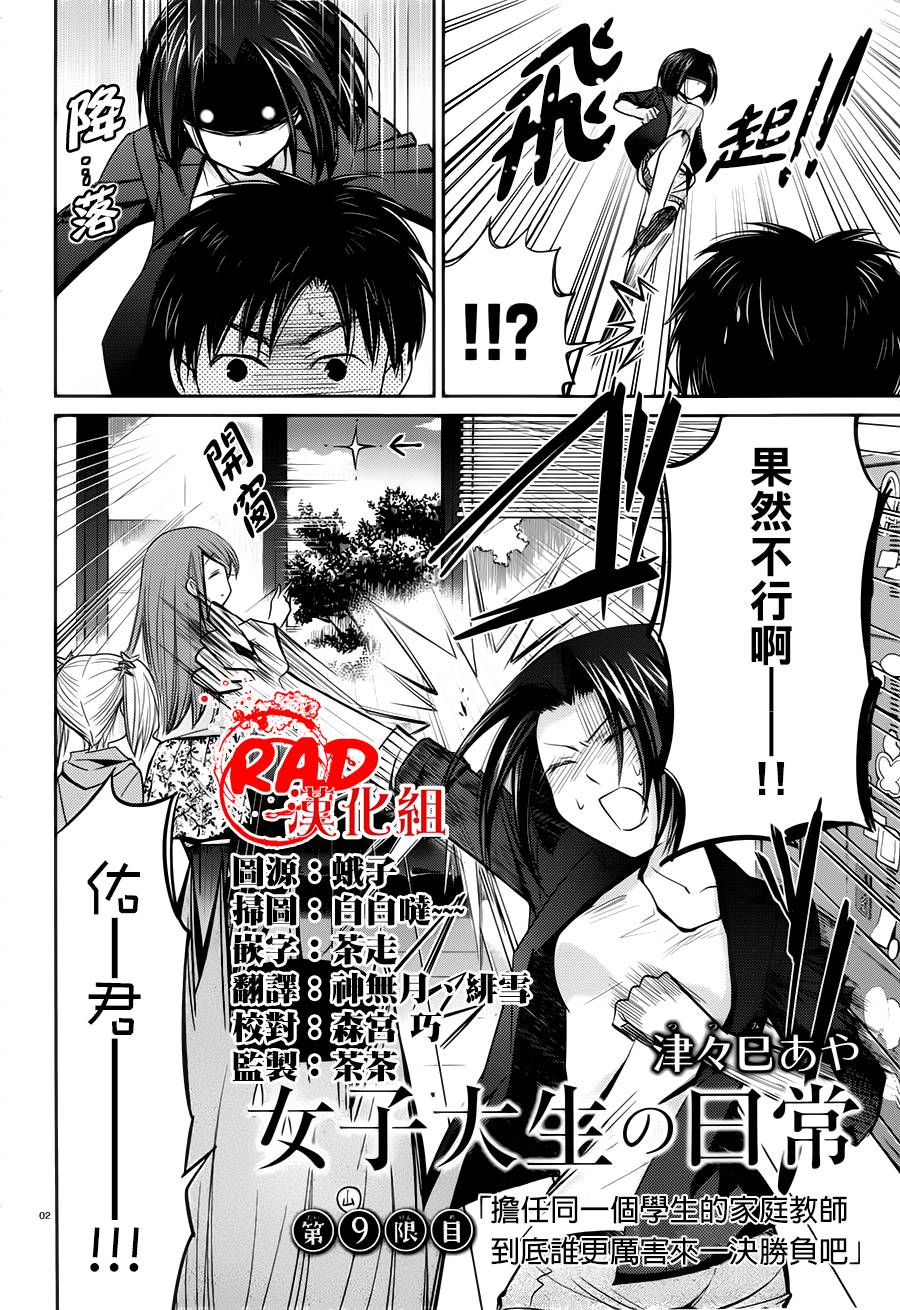 女大学生的日常第9话图