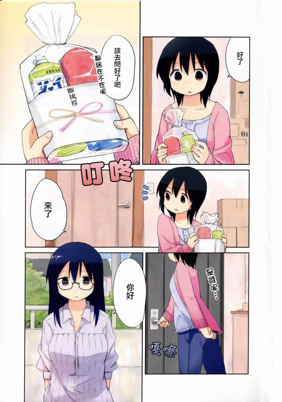 女大学生生活样式第1话图