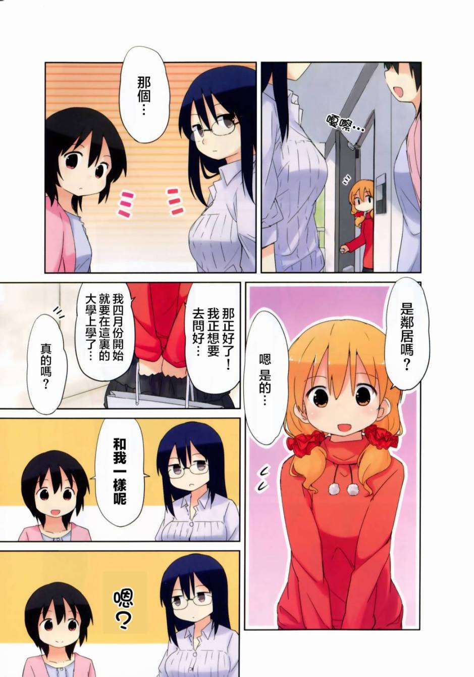 女大学生生活样式第1话图