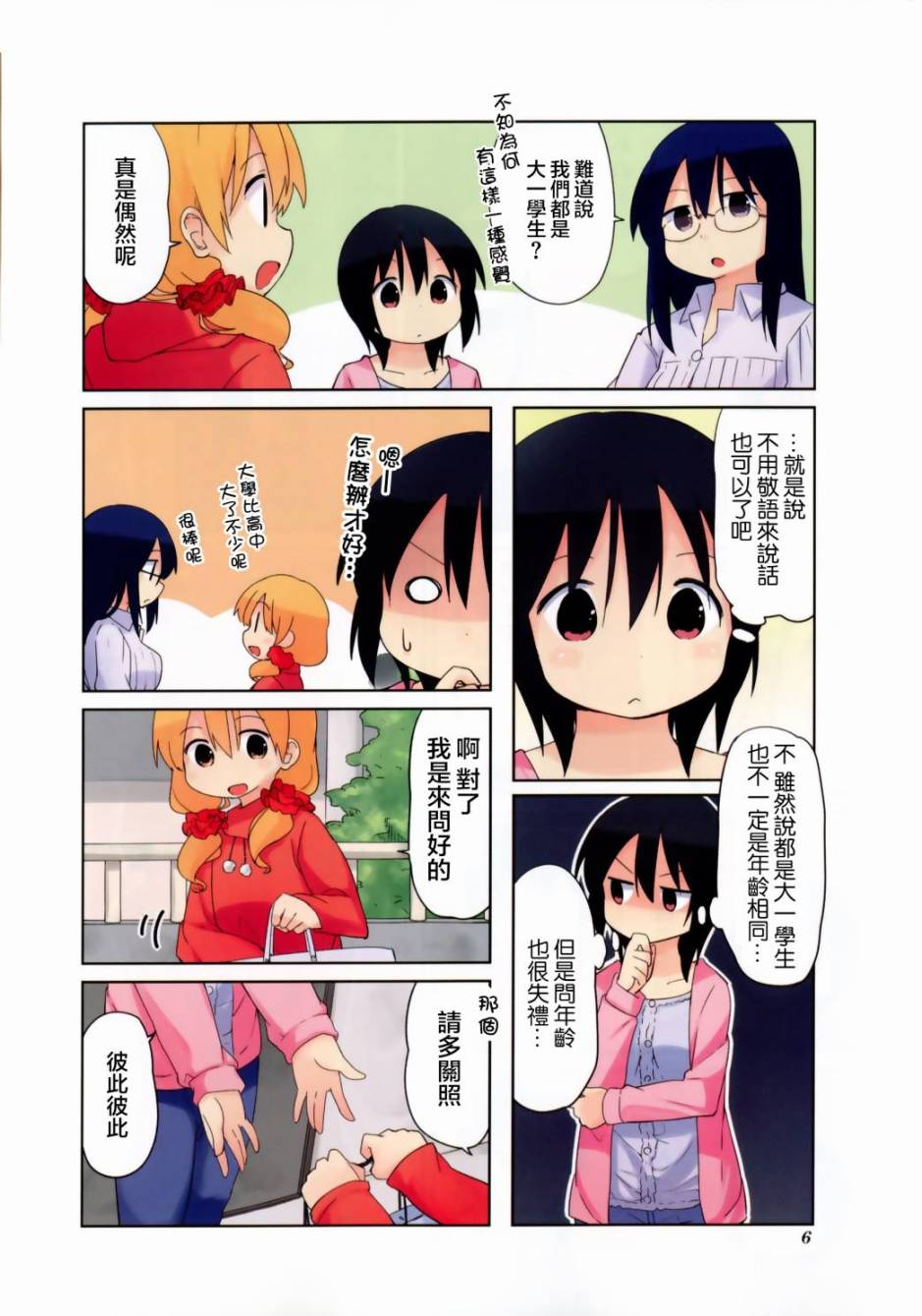 女大学生生活样式第1话图