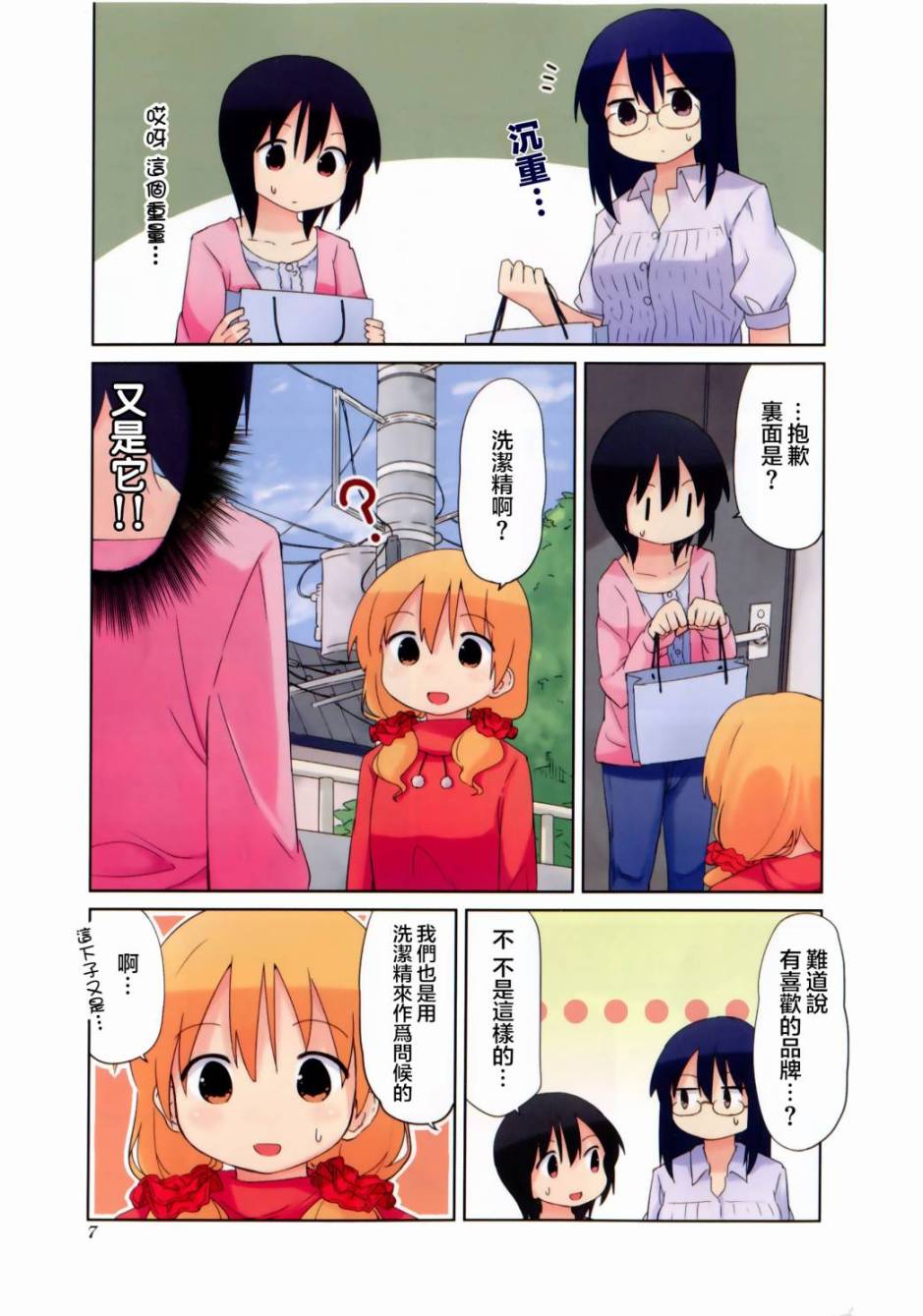 女大学生生活样式第1话图